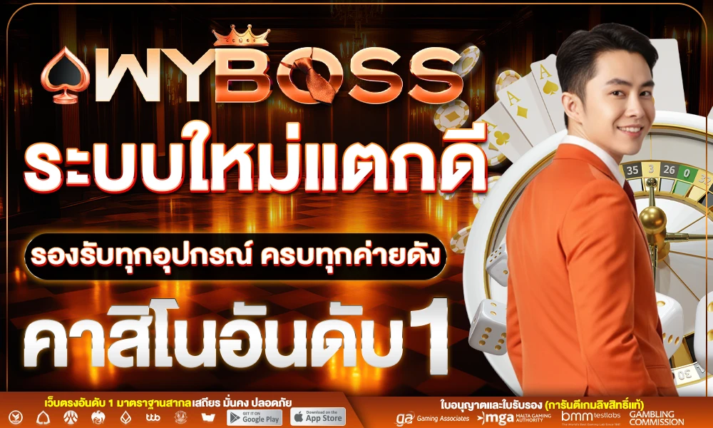 ระบบใหม่แตกดี_รองรับทุกอุปกรณ์_ครบทุกค่ายดัง_คาสิโนอันดับ_1_compressed