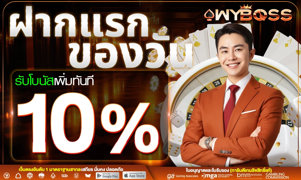 โปรฝากแรกของวัน_compressed
